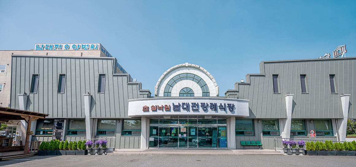 남대전장례식장