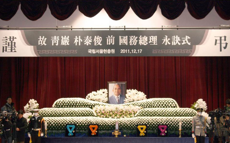 故 청암 박태준 前 국무총리 사회장